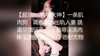 《极品反差✅淫妻泄密》露脸才是王道！推特温柔贤惠型骚妻【甜心教主】私拍~足交露出野战紫薇能玩的都玩了~以淫为乐 (1)