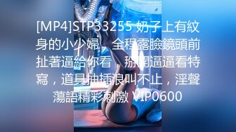 [MP4]STP33255 奶子上有紋身的小少婦，全程露臉鏡頭前扯著逼給你看，掰開逼逼看特寫，道具抽插浪叫不止，淫聲蕩語精彩刺激 VIP0600