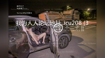 《极品CP魔手外购》坑神潜入某单位女厕隔板缝中实拍超多小姐姐方便，后位前位赤裸裸逼脸同框，连衣裙眼镜骚妹居然自慰闻B味 (22)