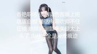 勾搭这一块深夜探花服务不错少妇，穿上黑丝任意玩弄，撕裆翘起屁股摸逼，深喉口交骑乘后入猛操