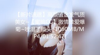 【新片速遞】高颜值金发气质美女~【蜜桃CC】激情做爱爆菊~喷湿了镜头 [1060MB/MP4/01:52:47]