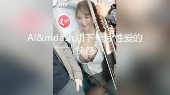 ✨高校女大学生✨极品身材校园女神『小D姐姐』校园大胆露出 走廊戴上肛塞尾巴 真空拿外卖