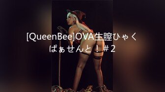 [QueenBee]OVA生膣ひゃくぱぁせんと！＃2