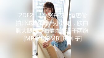 [MP4/431MB]珠海出差面基极品颜值气质娃娃音女网友 开房穿上网袜操逼一边草一边和闺蜜打电话