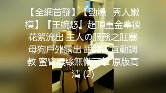 【全網首發】【勁爆❤秀人嫩模】『王婉悠』超頂重金幕後花絮流出 主人の服務之肛塞母狗戶外露出 跟路人互動調教 蜜臀黑絲無懈可擊 原版高清 (2)