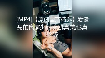 ❤️闷骚反差眼镜娘❤️娇小反差萌妹『OP酱』给大家表演极致反差 又纯又欲的乖乖女 萌萌的外表下是个反差小母狗