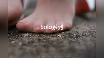 Solo系列