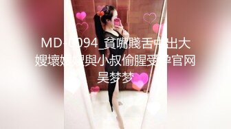 Mia Adler极品眼镜俄罗斯气质良家人妻，长相非常清纯，蒙眼被多名陌生男人轮奸，参加各种乱交party【114v】 (37)