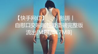 极品流出☆★八月最新迷玩震撼福利私房售价170元❤️MJ二人组迷玩云南90后清纯妹子岳X如捆绑倒立抽插各种方位角度拍特写 (3)