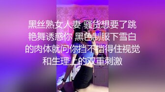 良家熟女真实约炮，年纪越大越不在意约炮【下滑看完整版和联系方式】