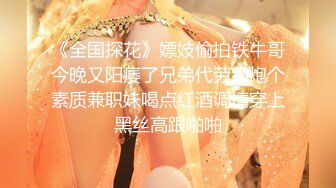 【新片速遞】 极品反差婊闷骚眼镜阿蛇姐姐-淫荡女老师穿着开档黑丝和网友（学生）做爱呻吟刺激720P高清版[1657MB/MP4/23:48]