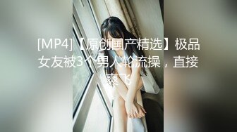 两个轻熟御姐少妇找个饥渴小哥酒店开房 让小哥舔穴还问什么味道[MP4/511MB]