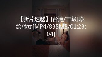 【新速片遞】 办公楼女厕全景偷拍连衣裙美女❤️干净肥美的嫩鲍鱼[274M/MP4/02:06]