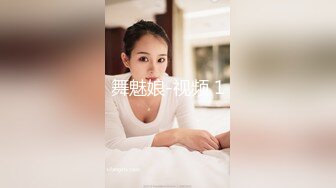 舞魅娘-视频 1