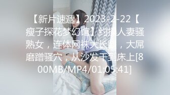 【十个眼镜九个骚原声定制】邻家眼镜小骚妹『小芸』与18CM大长枪激情足交啪啪私拍 掰开粉嫩小穴激情啪啪 (2)