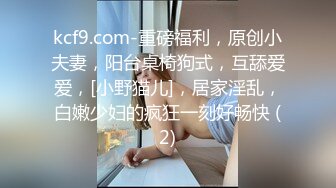 00后露脸美娇妻与小哥在家激情啪啪，让小哥吃着奶子抠逼，69口交还亲小哥压在身下爆草抽插，洗澡诱惑真刺激