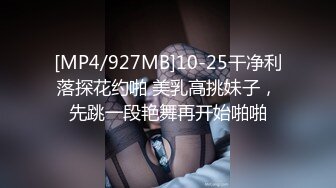 [MP4/ 926M]&nbsp;&nbsp;姐妹花一起伺候小哥激情啪啪，全程露脸情趣装诱惑，吃奶玩逼各种抽插