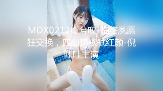 MDX0212虞兮叹-临终夙愿狂交换，四面楚歌弑红颜-倪哇哇主演