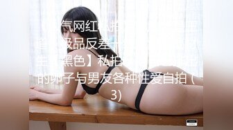 【全網首發】【極品女神