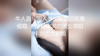 《贵在真实秘✿精品破解》“老公不要停，好舒服”近景欣赏10对男女滚床单~激情四射堪比A片现场~出轨人妻换上连体情趣与小伙大战