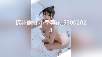 [MP4/ 675M] 小智寻花，新晋探花，32岁美少妇，小伙第一场挺紧张，对白精彩，争吵不断，连续抽插，浪叫不断精彩佳作