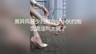 骚货上位骑得很舒服啊后背一道圣光宛如天使 剪辑片段有完整哦