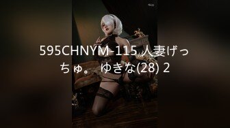 595CHNYM-115 人妻げっちゅ。 ゆきな(28) 2