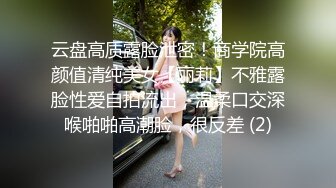 云盘高质露脸泄密！商学院高颜值清纯美女【丽莉】不雅露脸性爱自拍流出，温柔口交深喉啪啪高潮脸，很反差 (2)