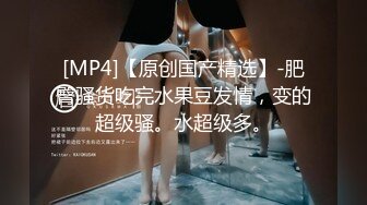 [MP4/ 857M] 新流出安防酒店高清偷拍 极品软嫩大长腿学生妹和男友连干两炮