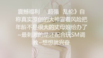 《极品反差✅淫妻泄密》订阅解锁推特火爆淫荡夫妻不雅私拍流出，翘臀骚货公园露出调教啪啪潮喷大号道具紫薇淫水泛滥 (12)