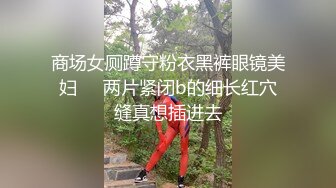 商场女厕蹲守粉衣黑裤眼镜美妇❤️两片紧闭b的细长红穴缝真想插进去