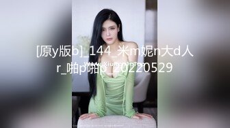 [原y版b]_144_米m妮n大d人r_啪p啪p_20220529