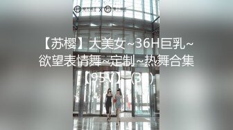 名人大庆哥搞朋友媳妇气质颜值短发身材苗条骑坐鸡巴屁股都被打红了