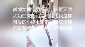 [MP4/847MB]家庭偷拍 豪宅少妇二胎即将临盆,老公提枪胎教给媳妇全身擦皮肤药(高清有声)