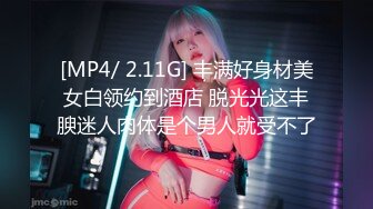 [MP4]?网黄女神?&nbsp;&nbsp;极品蜜汁白虎神鲍尤物▌娜娜▌剧情大作《继母的密语》超多对白 美妙胴体 妈妈被肏的欲仙欲死