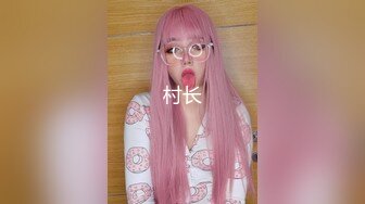 惠奈酱39 -- 女王3月