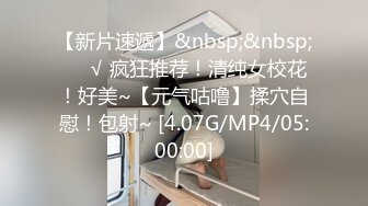 [MP4/ 815M]&nbsp;&nbsp;&nbsp;&nbsp;无敌清纯短发美少女 这么清纯的脸蛋儿&nbsp;&nbsp;声音巨好听 跳蛋自慰白浆溢出水多多 丰满粉嫩的身子