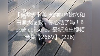 天津财大学妹被调教