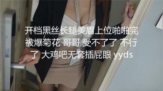 开档黑丝长腿美眉上位啪啪完被爆菊花 哥哥 受不了了 不行了 大鸡吧无套插屁眼 yyds