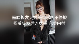 露脸长发大奶美眉唠叨不停被捉着头发后入猛操 完美内射