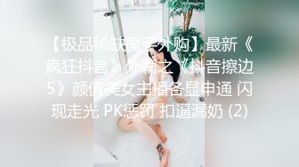 激情小野猫户外车震颜值高奶子大又圆皮肤白皙，与小哥激情车震自慰呻吟勾引，被大哥吃奶玩逼多体位爆草玩两炮