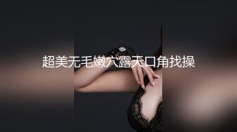 如向日葵的女孩--卖萌希瑞清纯且可爱，一对吊钟乳，和男友在酒店把玩双峰，无套多姿势爆插，淫淫嗷叫，撒尿特写！