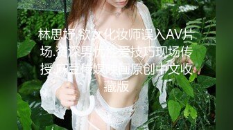 林思妤.欲女化妆师误入AV片场.资深男优性爱技巧现场传授.麻豆传媒映画原创中文收藏版