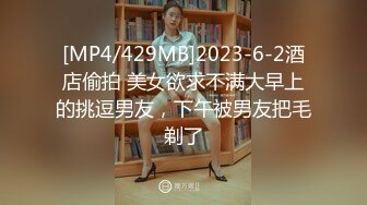 [MP4/1.47G]【私密群第38季】高端私密群内部福利38季美女如云