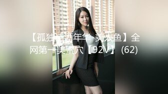 【孤独诗酒年华-美人鱼】全网第一美蜜穴【92V】 (62)