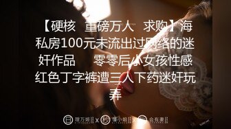 无水印[MP4/1070M]12/4 猥琐眼镜哥用裸照胁迫强奸巨乳妹啤儿滚床单骚叫不停VIP1196