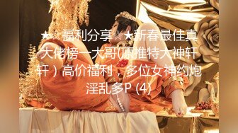 女神一丝不挂抖奶热舞！【清野】疯狂勾引让人垂涎欲滴~抖音风，专业舞蹈真美 (6)