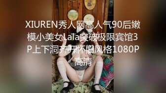 Hotel偷拍系列稀缺未流出白色情趣佩奇极品女神女友逼紧人骚操不够 连干好几炮换了好多姿势 高清720P版