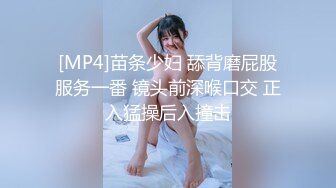 [MP4]苗条少妇 舔背磨屁股服务一番 镜头前深喉口交 正入猛操后入撞击