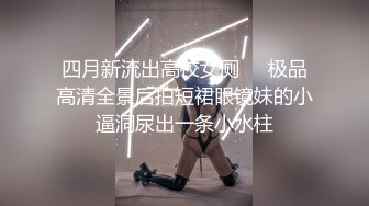 露脸才是王道！高颜气质网红女神【禧阿妹】私拍，表里不一极度反差，情趣紫薇3P肛交被炮友各种干 (3)